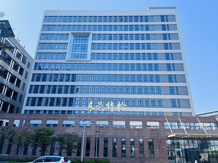 上林广东省特种设备检测研究院东莞检测院实验室设备及配套服务项目